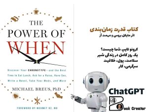 کتاب قدرت زمان‌بندی
