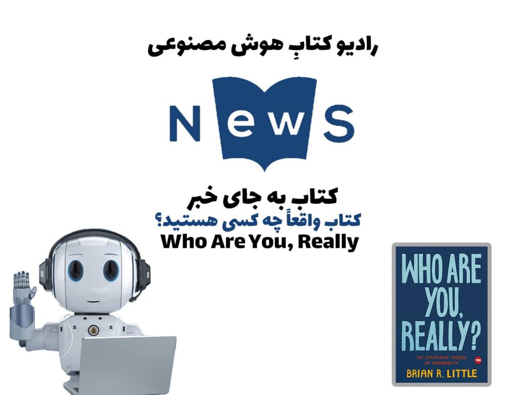 کتاب به جای خبر: کتاب واقعاً چه کسی هستيد