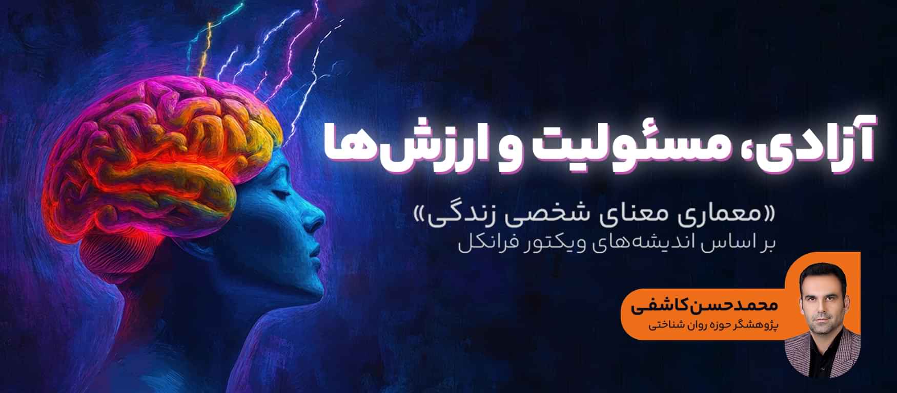 بنر سایت: آزادی، مسئولیت و ارزش‌ها