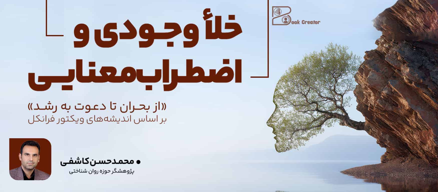 لوگوتراپی 2 - بنر خلأ وجودی و اضطراب معنایی