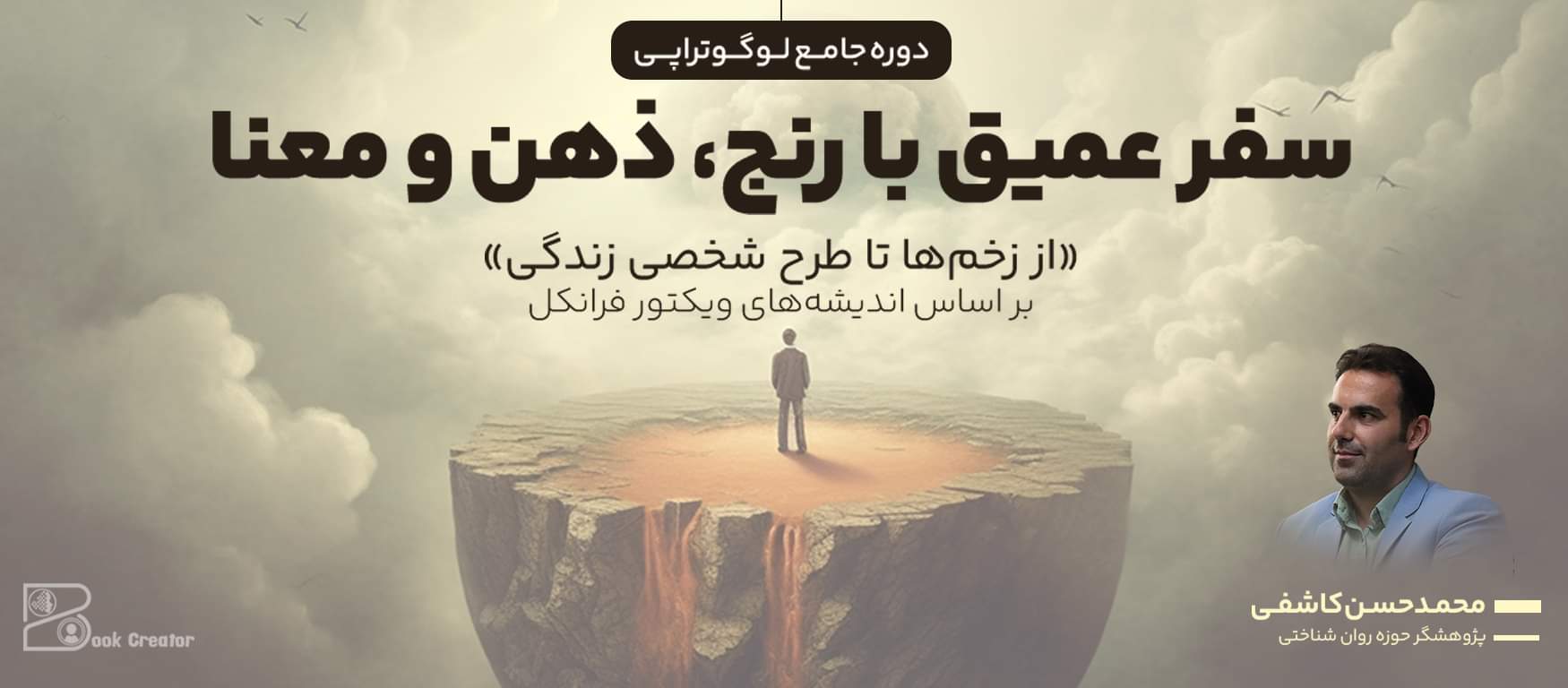 ینر سایت دوره لوگوتراپی