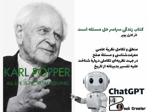 کتاب زندگی سراسر حل مسئله است