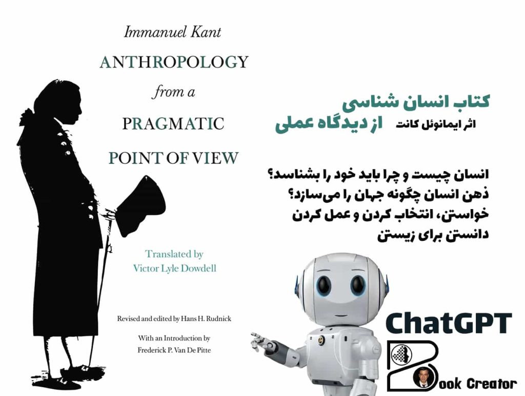 کتاب انسان شناسی از دیدگاه عملی