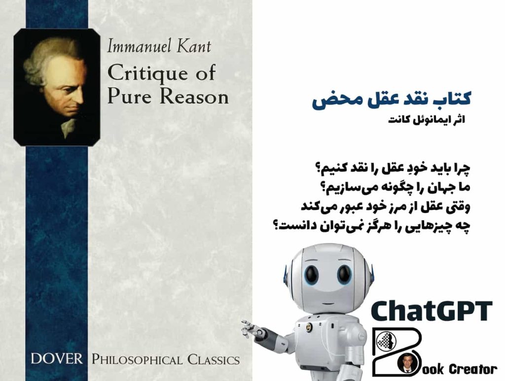 کتاب نقد عقل محض