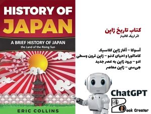 کتاب تاریخ ژاپن