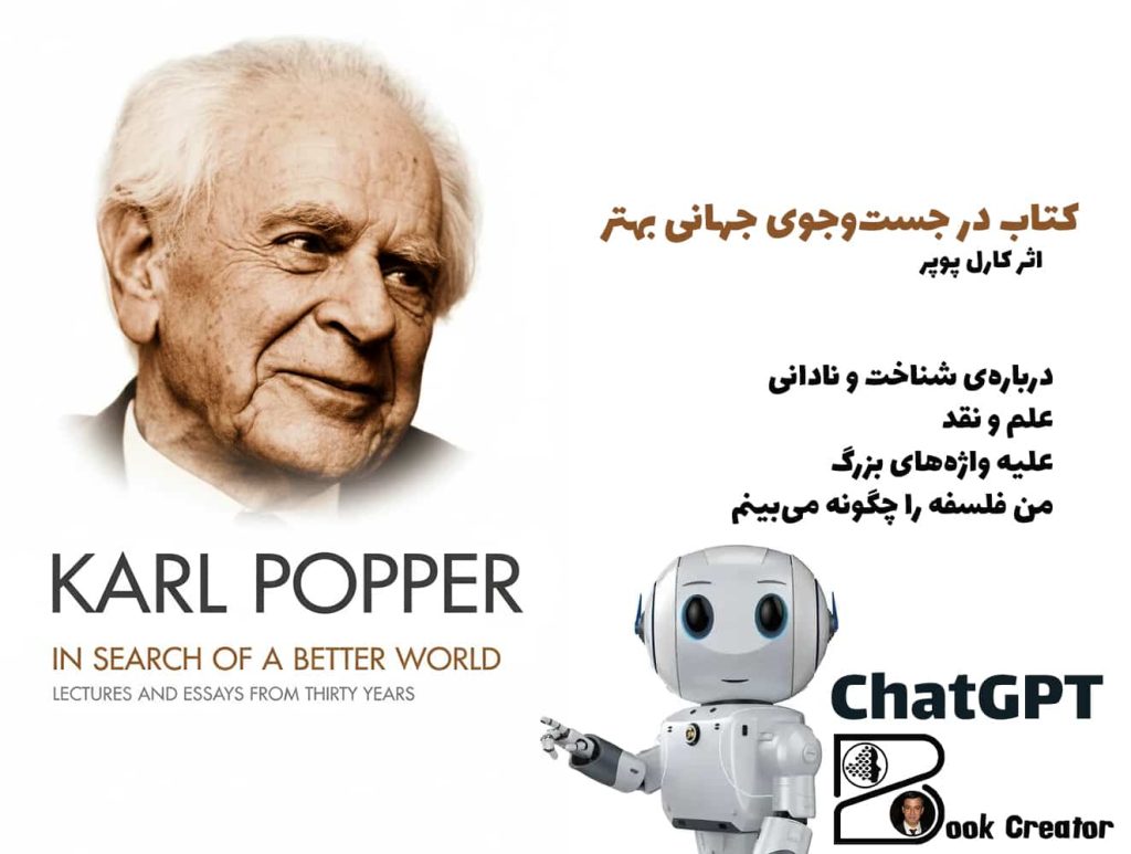 کتاب در جست‌وجوی جهانی بهتر