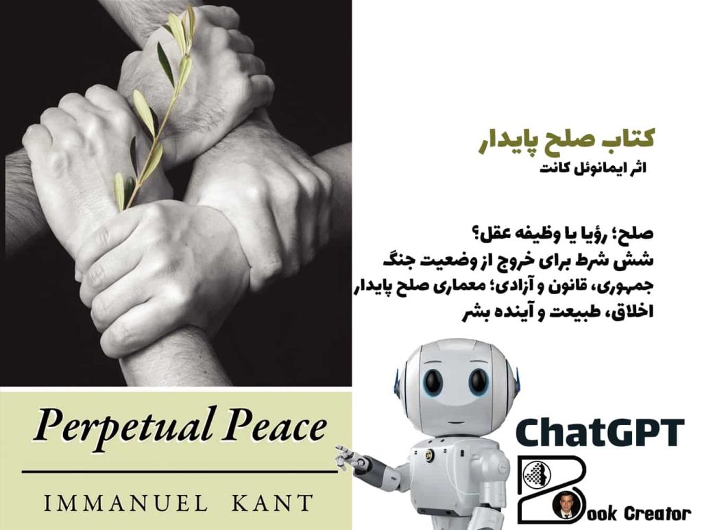 کتاب صلح پایدار