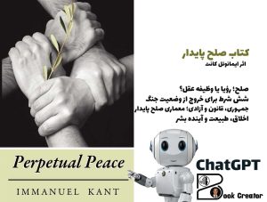 کتاب صلح پایدار