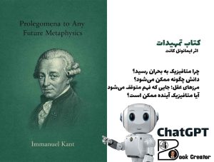 کتاب تمهیدات
