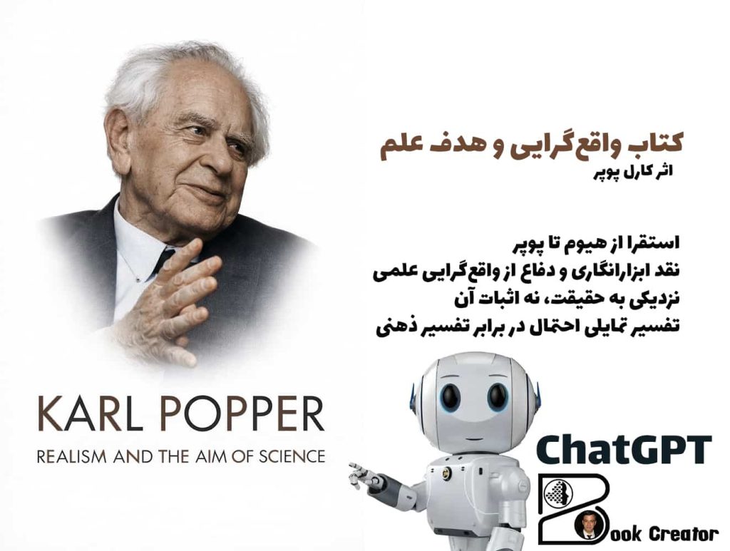 کتاب واقع‌گرایی و هدف علم