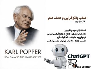 کتاب واقع‌گرایی و هدف علم