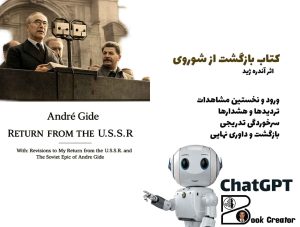 کتاب بازگشت از شوروی