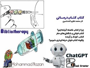 کتاب کتاب درمانی