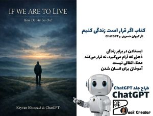 کتاب اگر قرار است زندگی کنیم