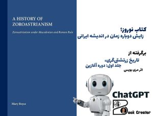نوروز؛ زایش دوباره زمان در اندیشه ایرانی