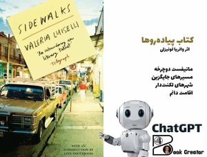 کتاب پیاده‌روها