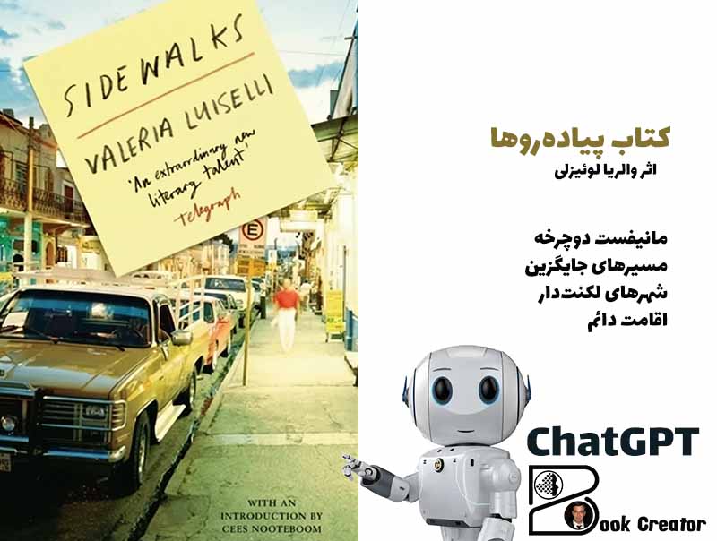کتاب پیاده‌روها
