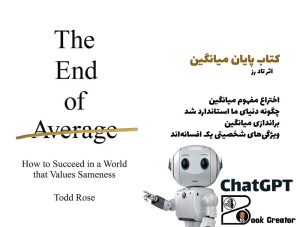 کتاب پایان میانگین‌