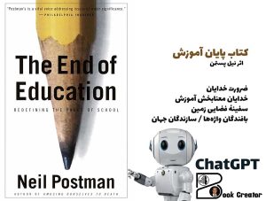 کتاب پایان آموزش