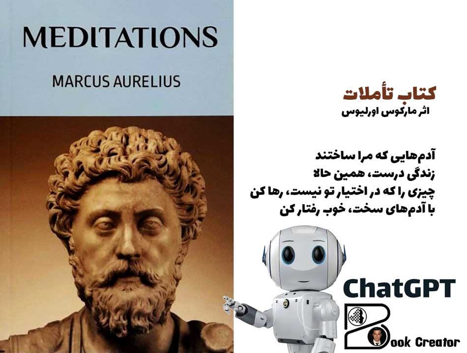 کتاب تأملات