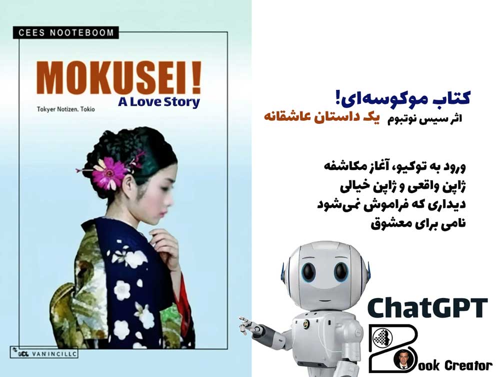 کتاب موکوسه‌ای! یک داستان عاشقانه