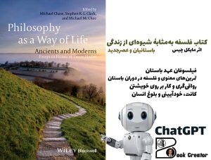 کتاب فلسفه به‌مثابهٔ شیوه‌ای از زندگی: باستانیان و عصرجدید