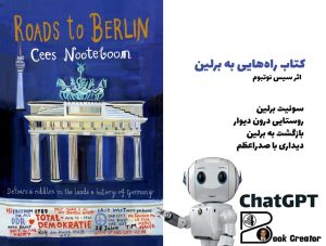 کتاب راه‌هایی به برلین