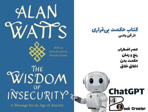 کتاب حکمت بی‌قراری