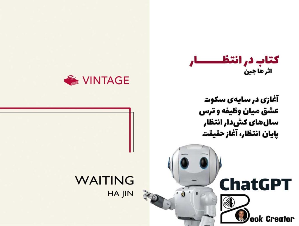 کتاب در انتظار