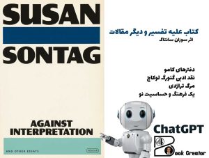 کتاب علیه تفسیر و دیگر مقالات