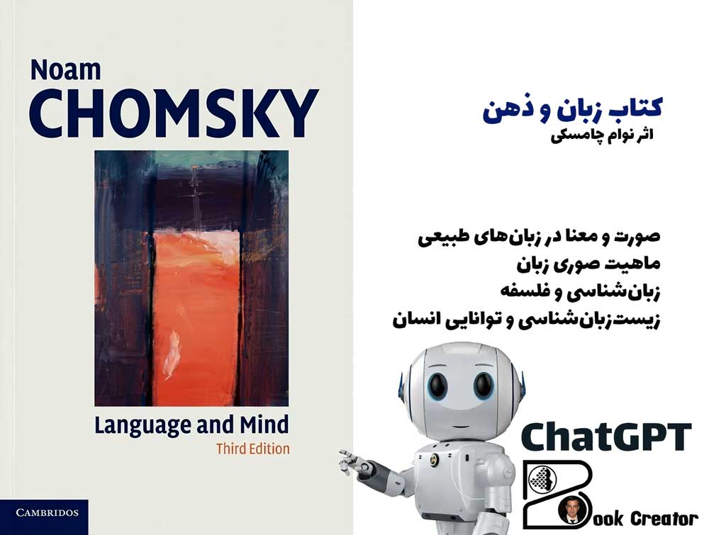 کتاب زبان و ذهن