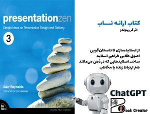 کتاب ارائه ناب