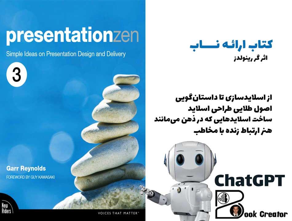 کتاب ارائه ناب