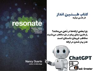 کتاب طنین‌ انداز
