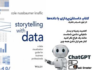 کتاب داستان‌پردازی با داده‌ها