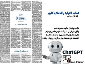 کتاب اخبار: راهنمای کاربر