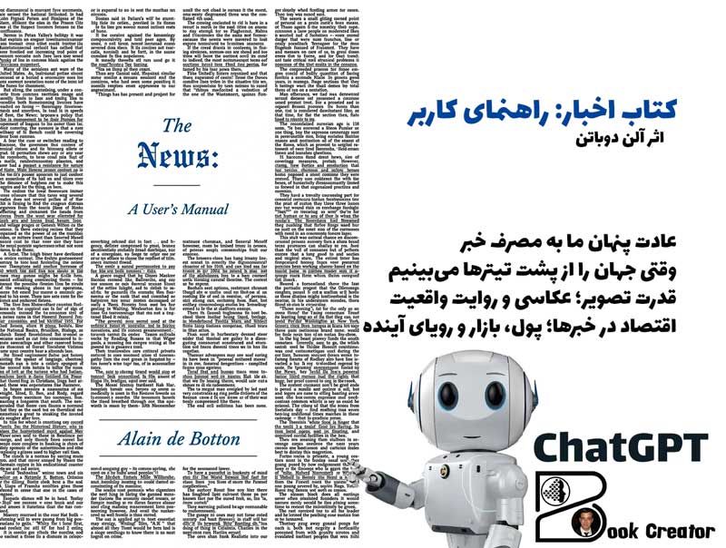 کتاب اخبار: راهنمای کاربر