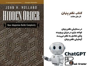کتاب نظم پنهان
