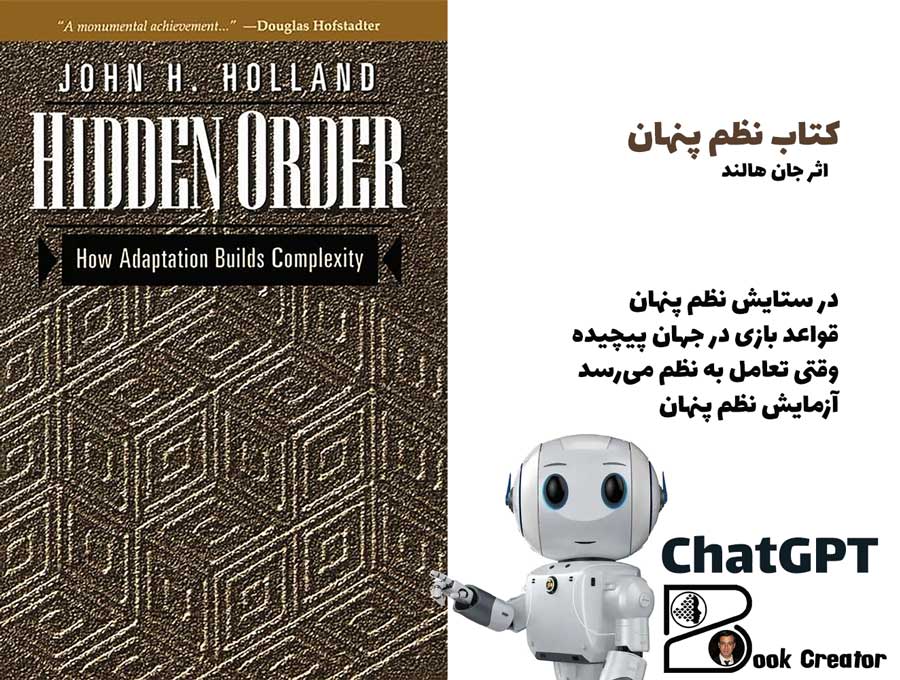کتاب نظم پنهان
