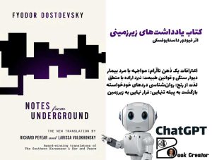 کتاب یادداشت‌های زیرزمینی