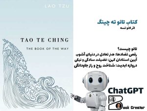کتاب تائو ته چینگ