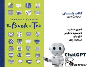 کتاب چای
