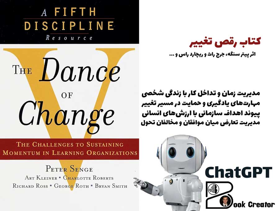 کتاب رقص تغییر