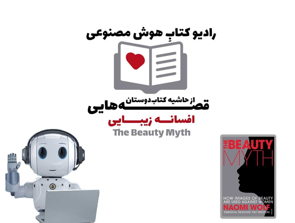 قصه‌هایی از حاشیه کتاب‌دوستان: کتاب افسانه زیبایی