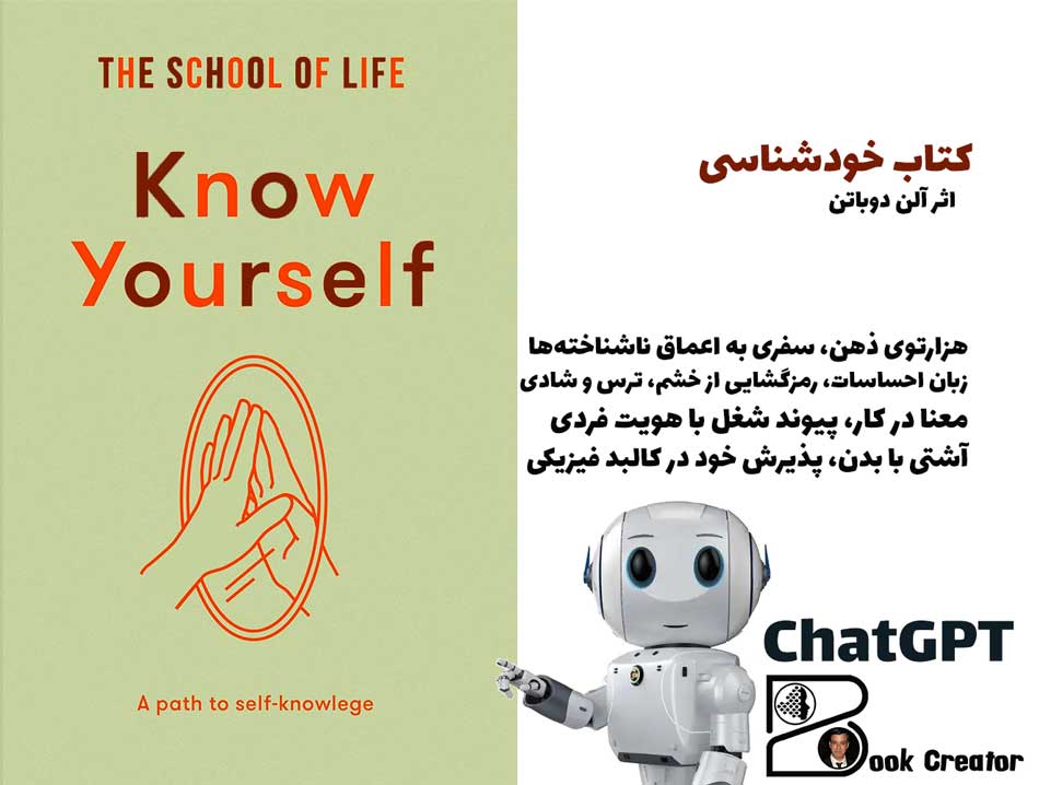 کتاب خودشناسی