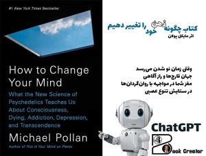 کتاب چگونه ذهن خود را تغییر دهیم