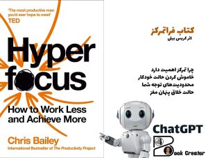 کتاب فراتمرکز