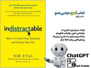 کتاب ذهن حواس‌جمع