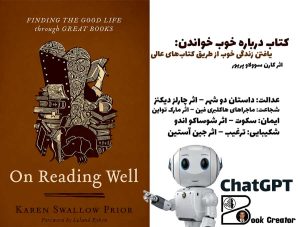 کتاب درباره خوب خواندن
