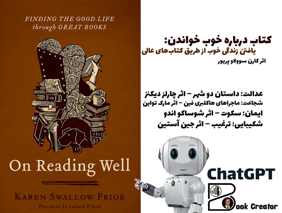 کتاب درباره خوب خواندن